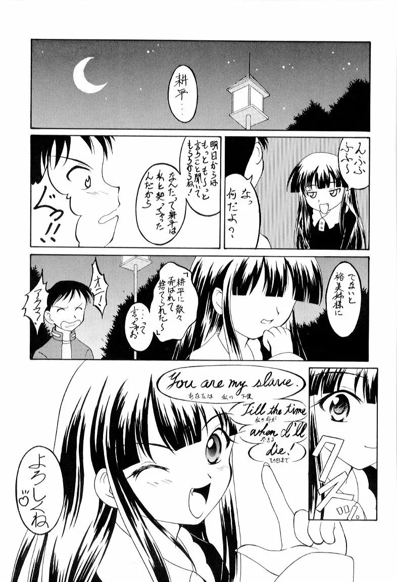 とある月夜の物語 - page20