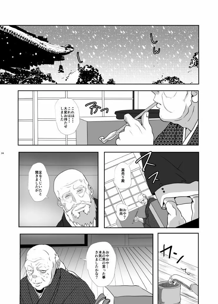 雪安居 - page26