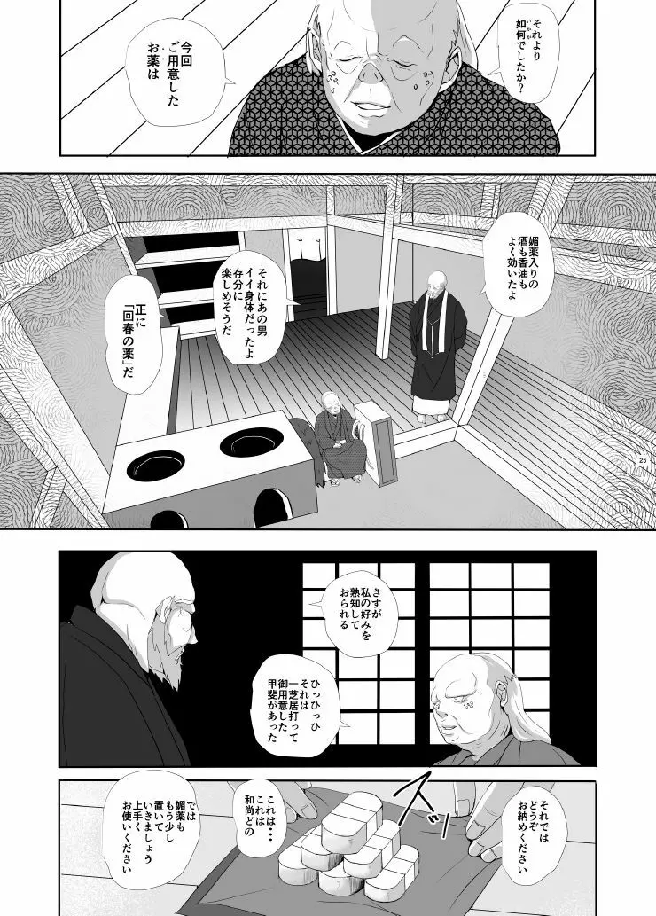 雪安居 - page27