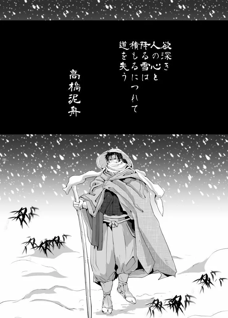 雪安居 - page4