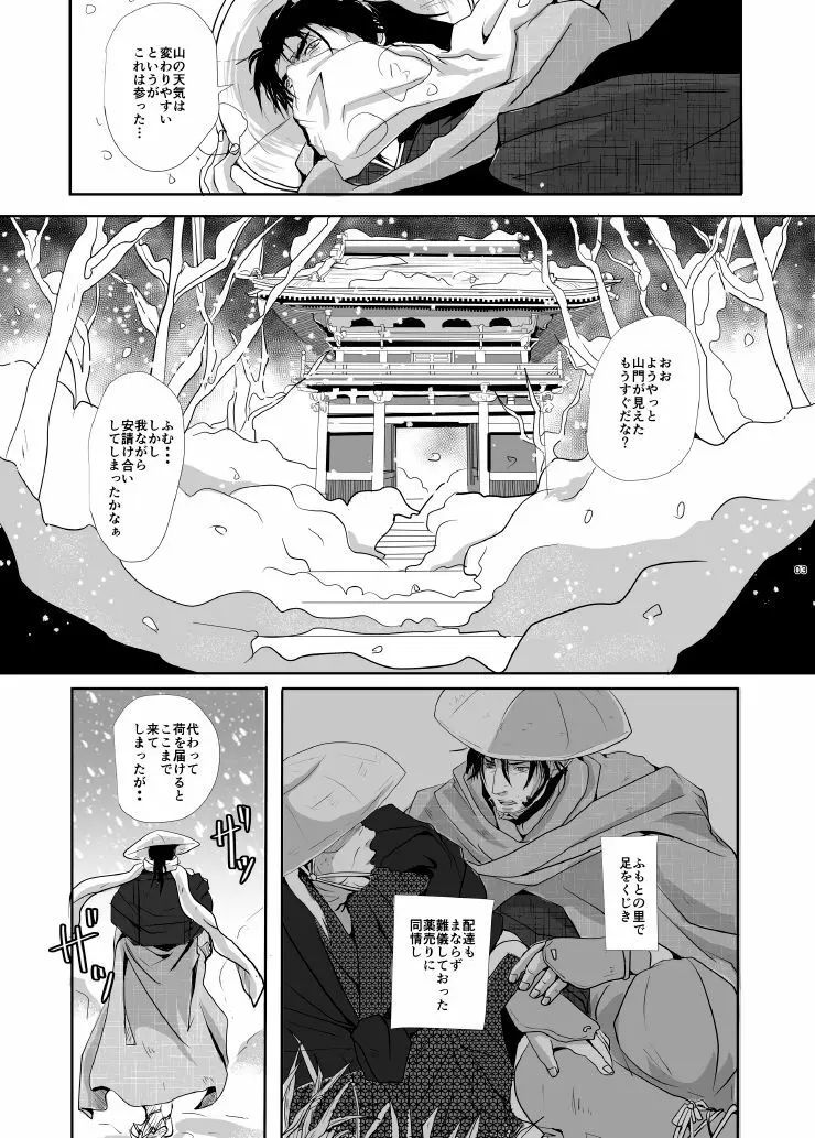 雪安居 - page5