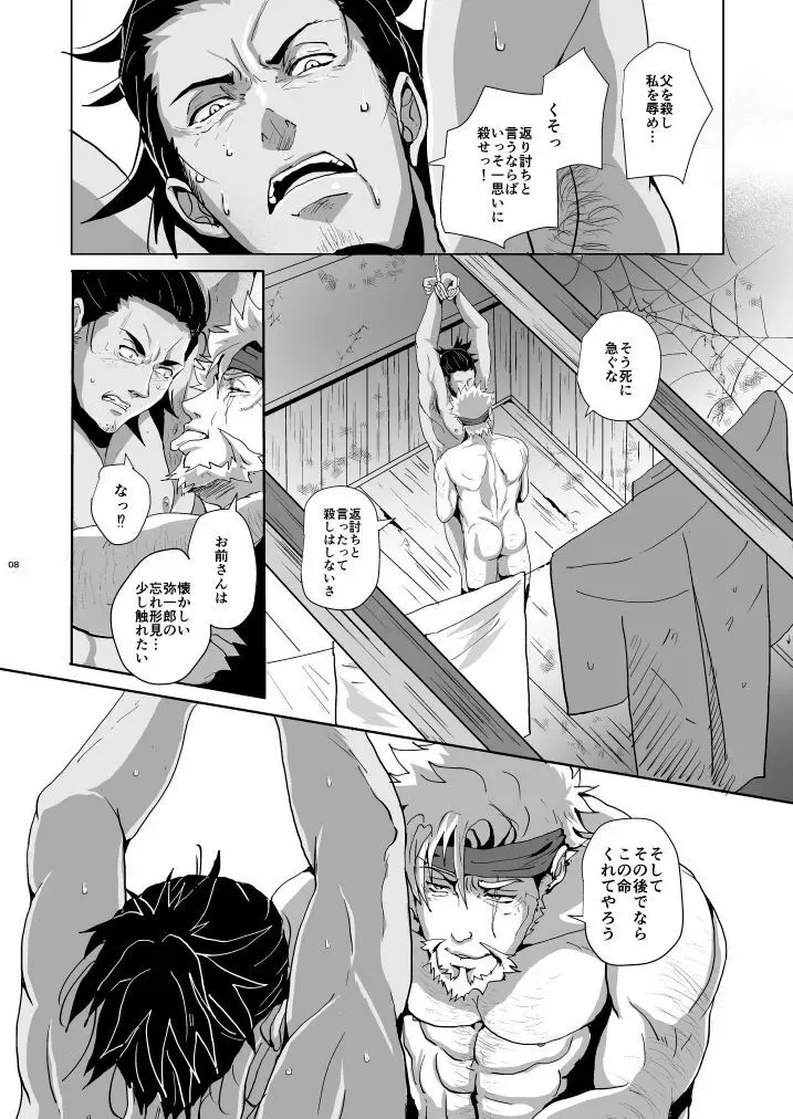 天網恢恢疎にして漏らさず - page10