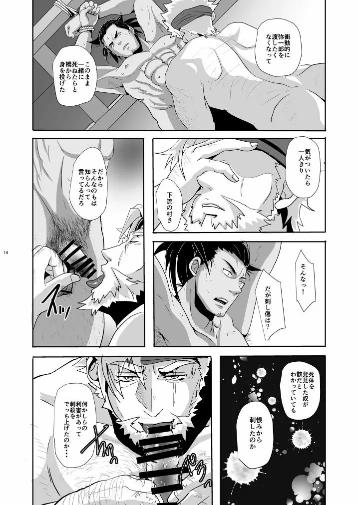 天網恢恢疎にして漏らさず - page16