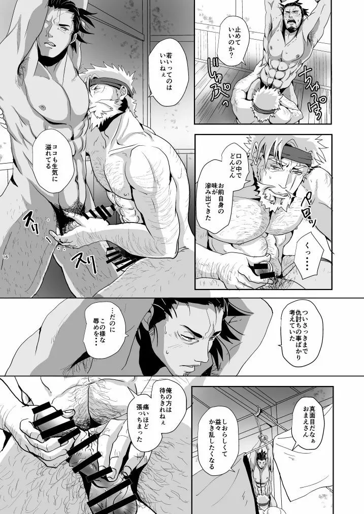 天網恢恢疎にして漏らさず - page18