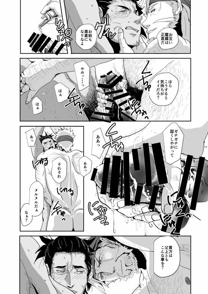 天網恢恢疎にして漏らさず - page19