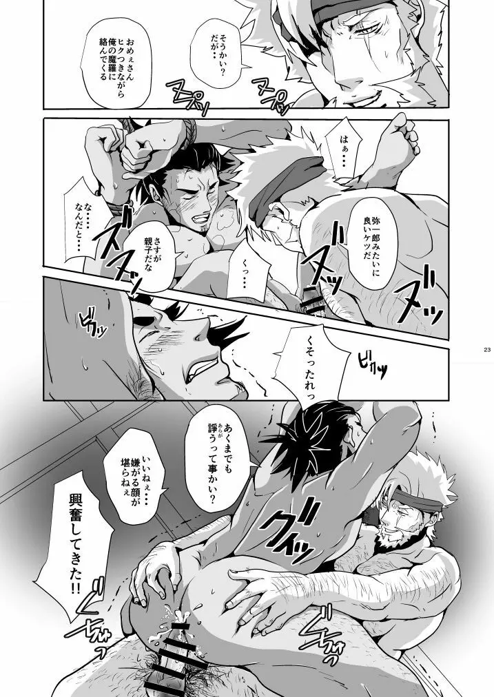 天網恢恢疎にして漏らさず - page25