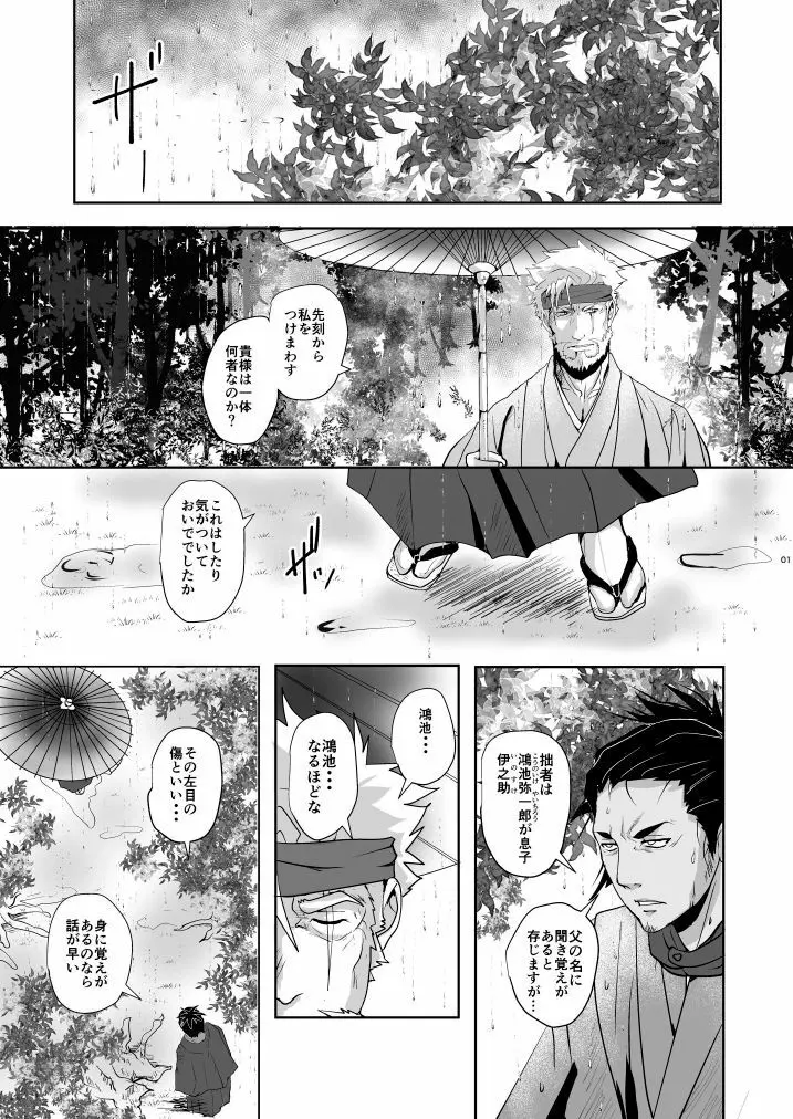 天網恢恢疎にして漏らさず - page3