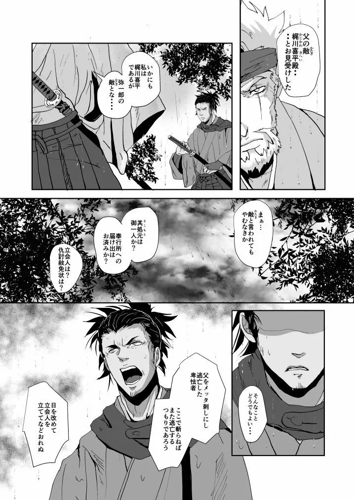 天網恢恢疎にして漏らさず - page4