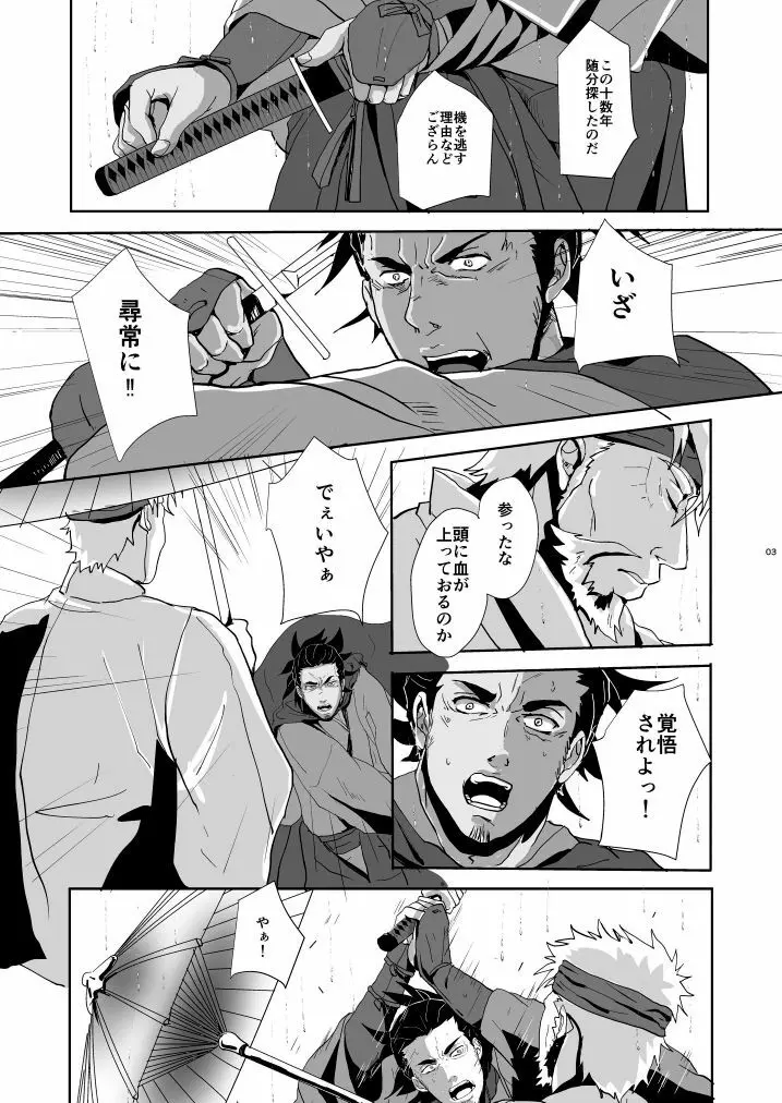 天網恢恢疎にして漏らさず - page5