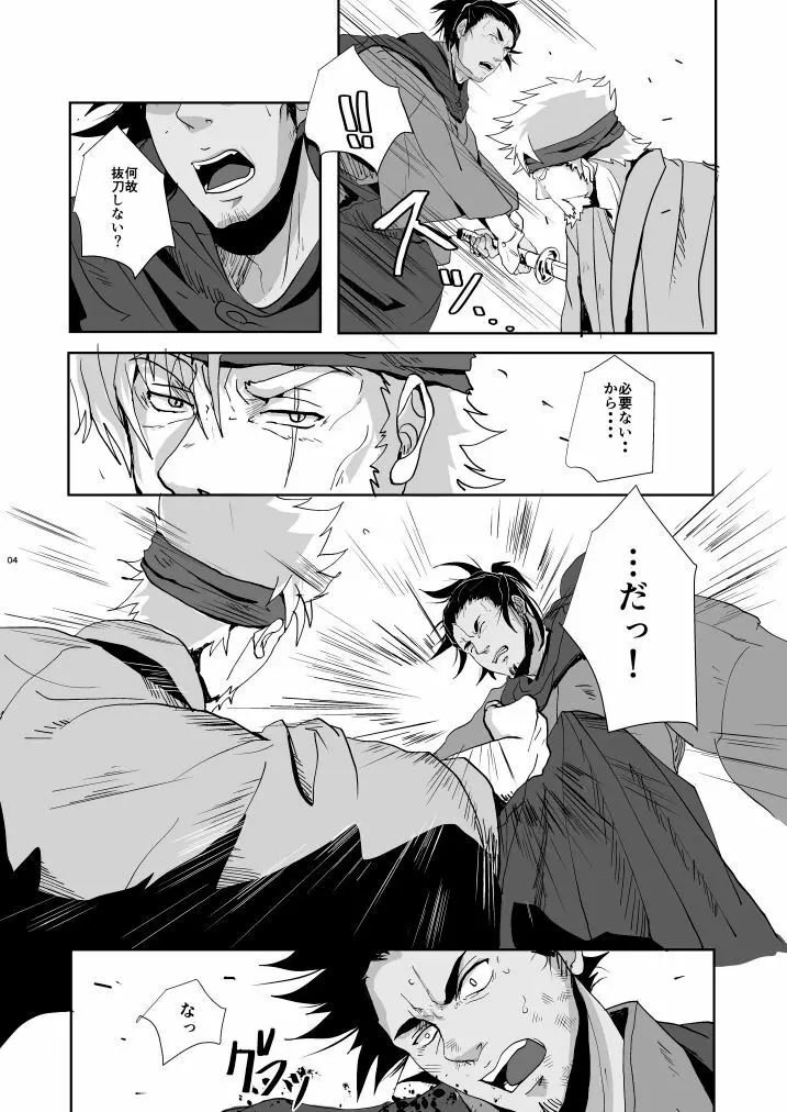 天網恢恢疎にして漏らさず - page6