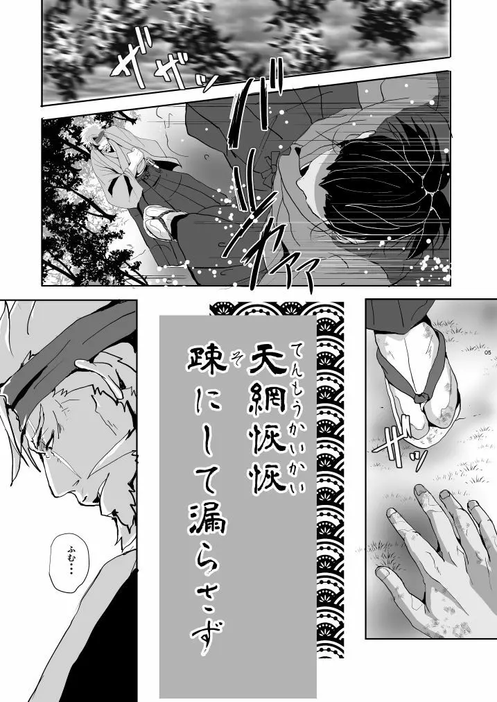 天網恢恢疎にして漏らさず - page7