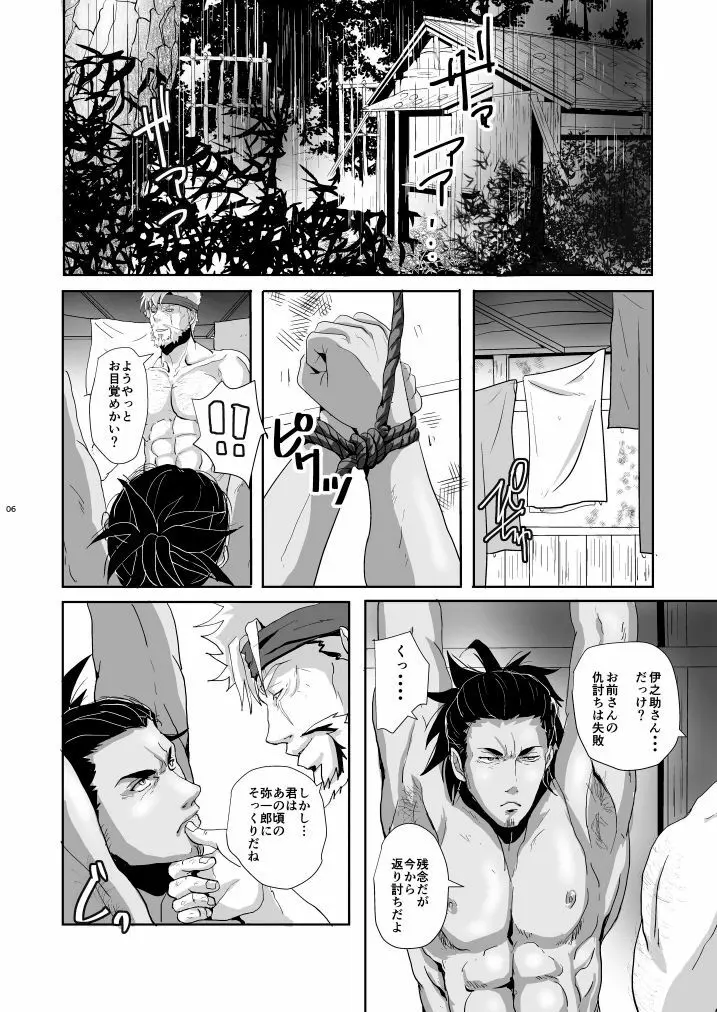 天網恢恢疎にして漏らさず - page8