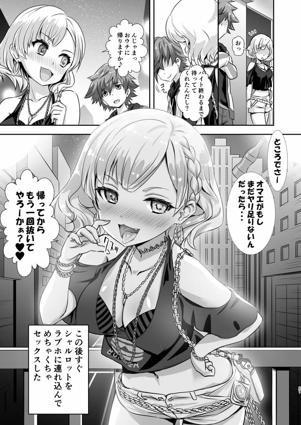 ご注文はシャルロットですか? - page20