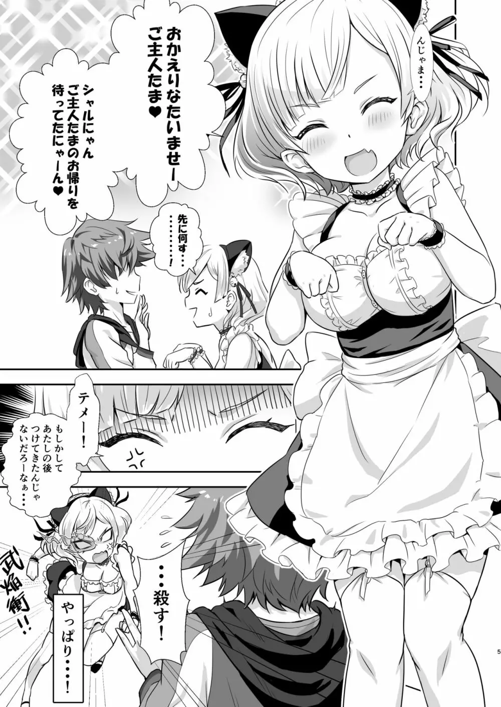 ご注文はシャルロットですか? - page4