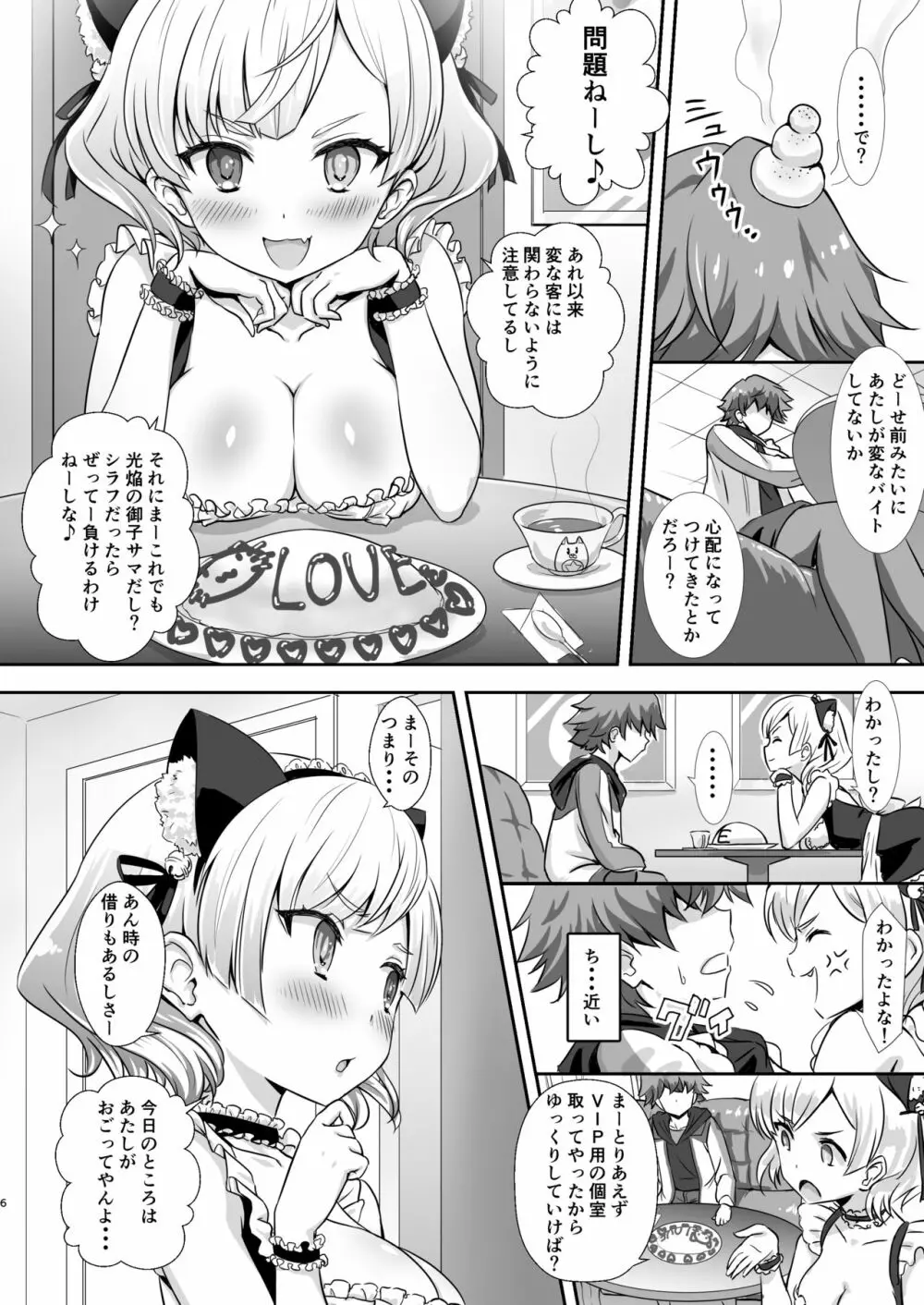 ご注文はシャルロットですか? - page5