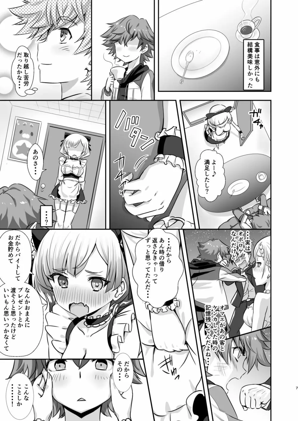 ご注文はシャルロットですか? - page6