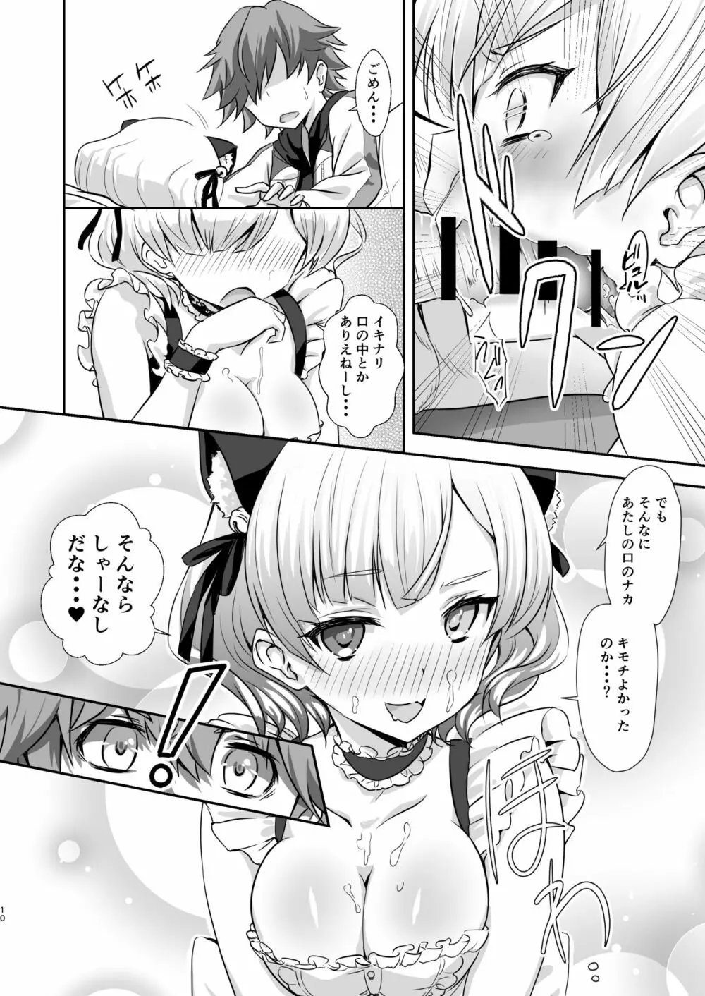 ご注文はシャルロットですか? - page9