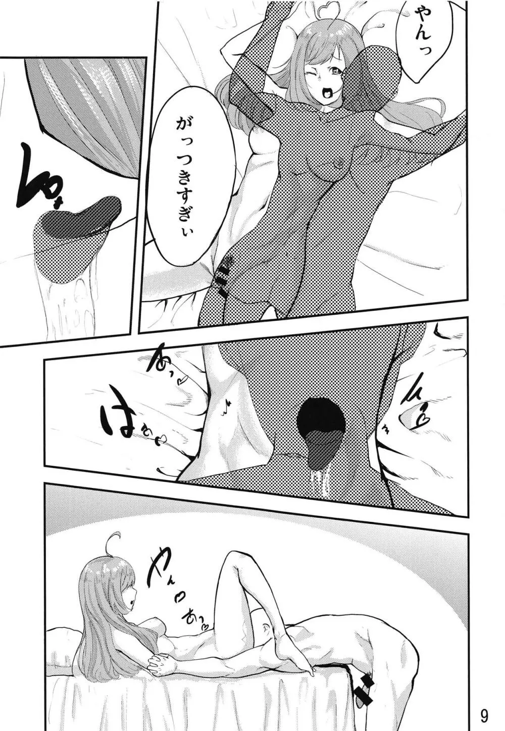 食わぬ据え膳男の恥 - page10