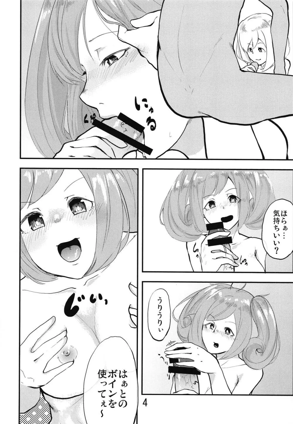 食わぬ据え膳男の恥 - page5