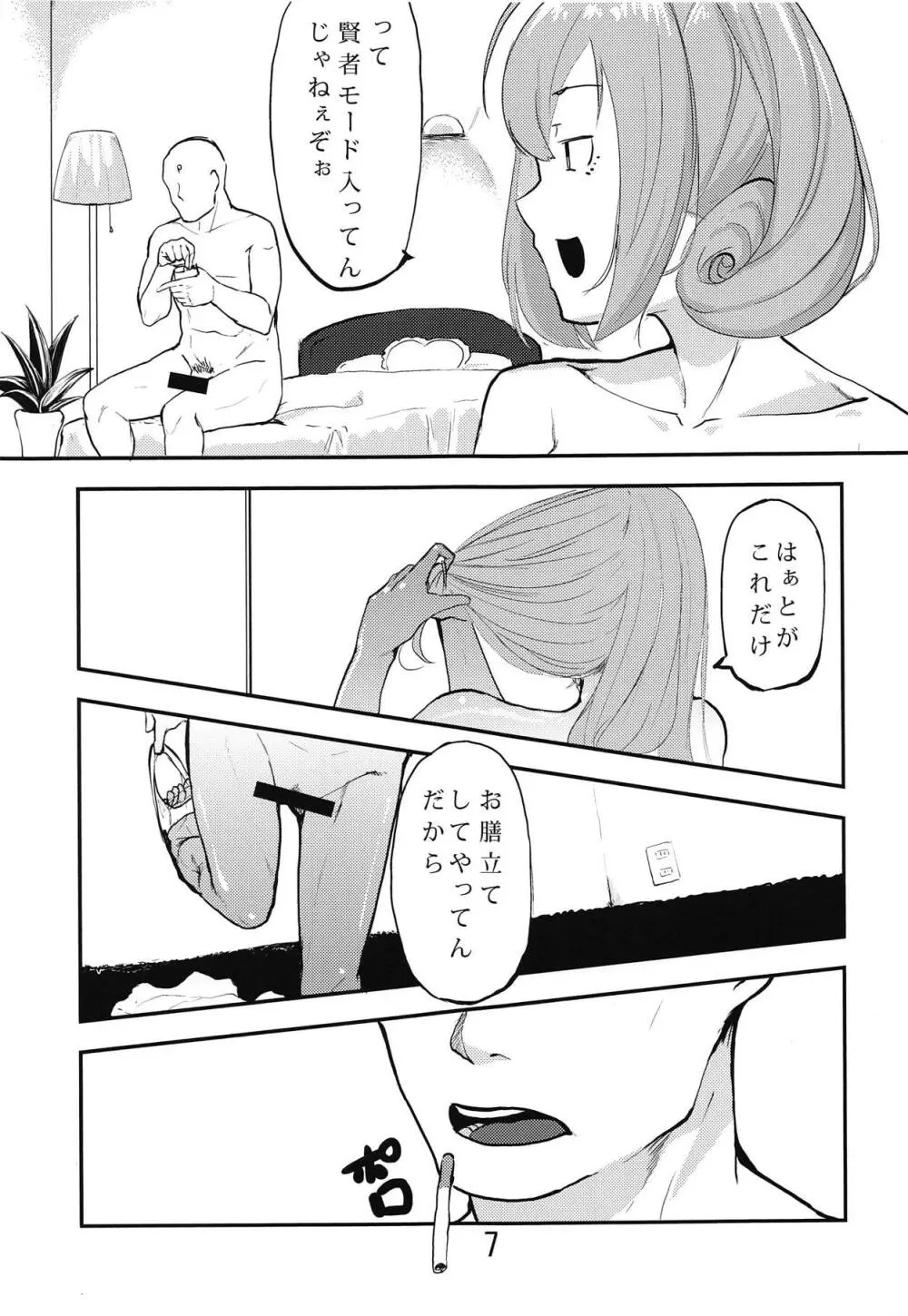 食わぬ据え膳男の恥 - page8