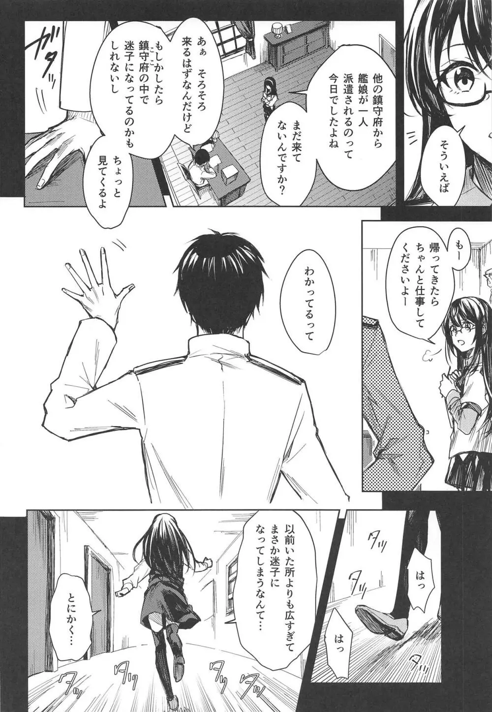 歪んだ愛だけど...朝潮ちゃんと愛し合ってます!! 1.5 - page19