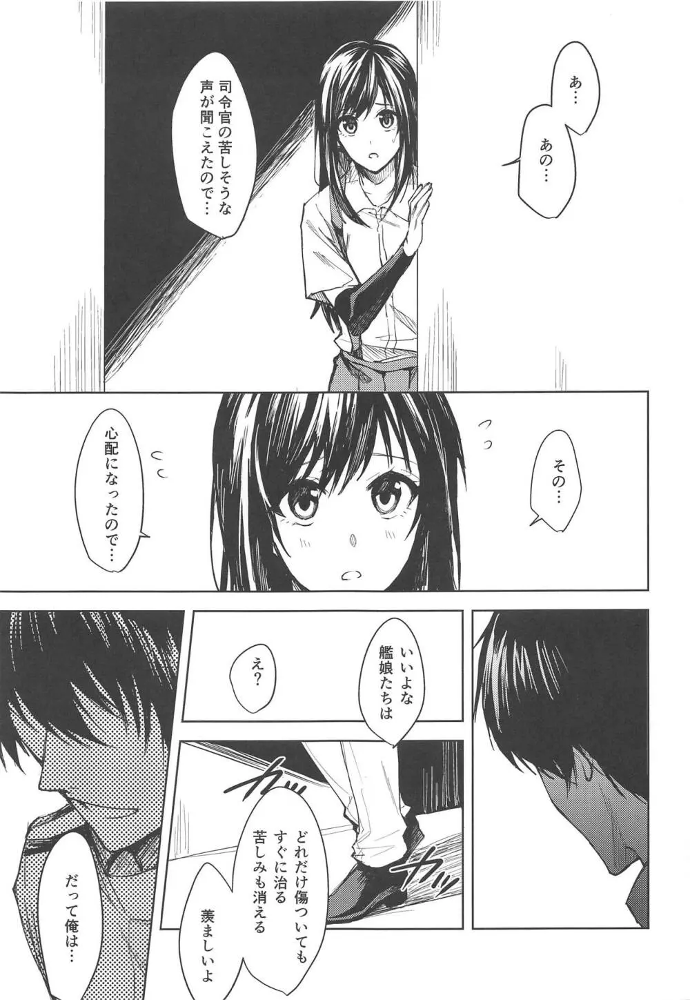 歪んだ愛だけど...朝潮ちゃんと愛し合ってます!! 1.5 - page4