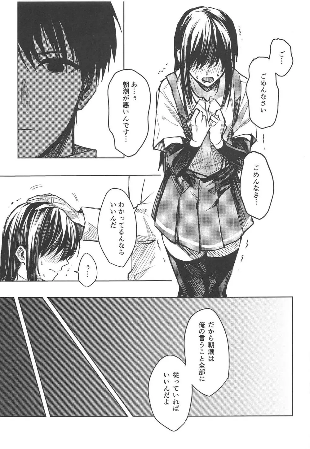 歪んだ愛だけど...朝潮ちゃんと愛し合ってます!! 1.5 - page6