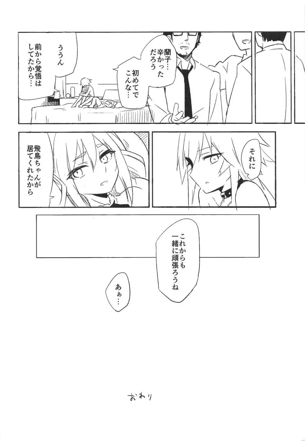 清濁併呑 - page19