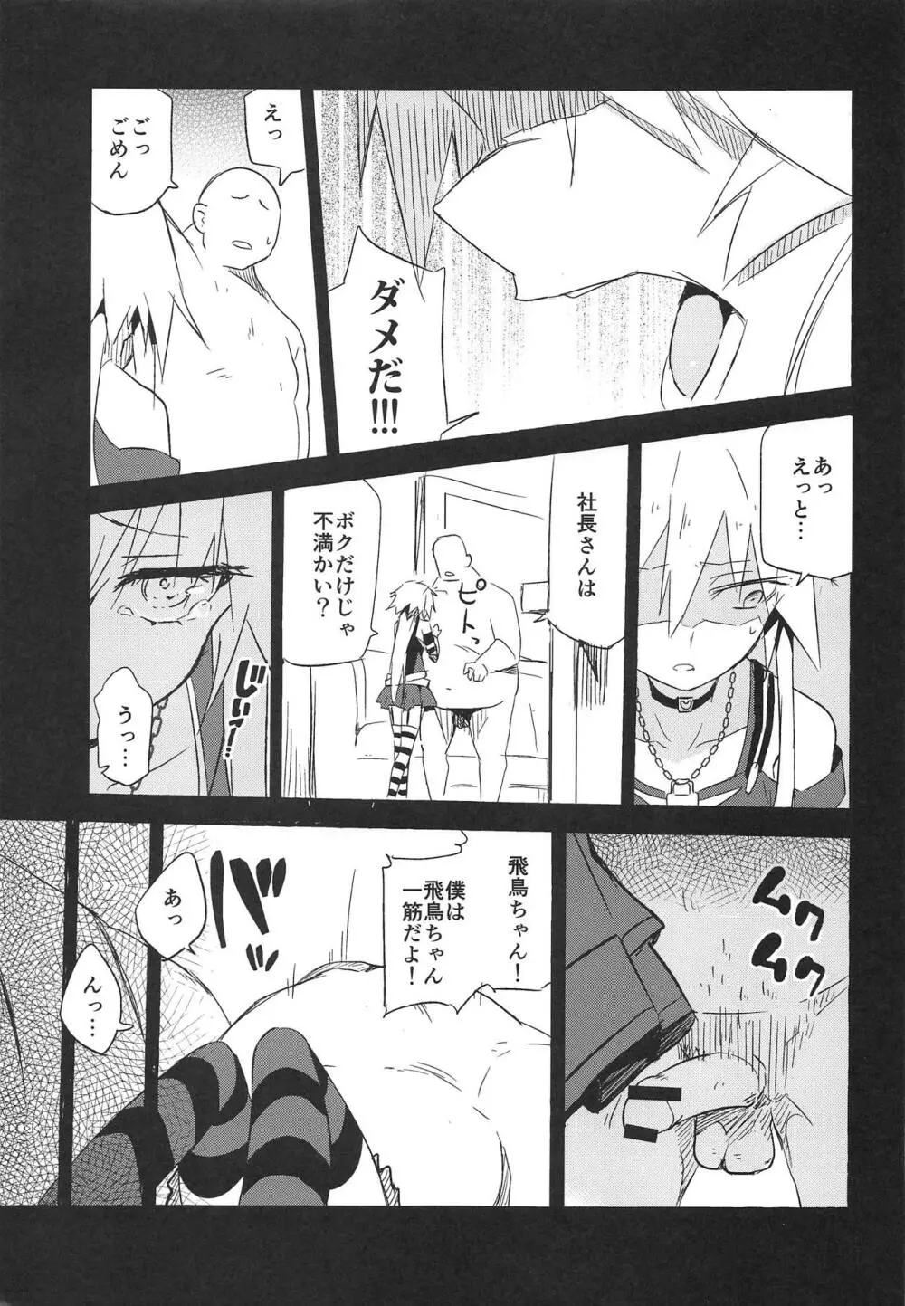 清濁併呑 - page6