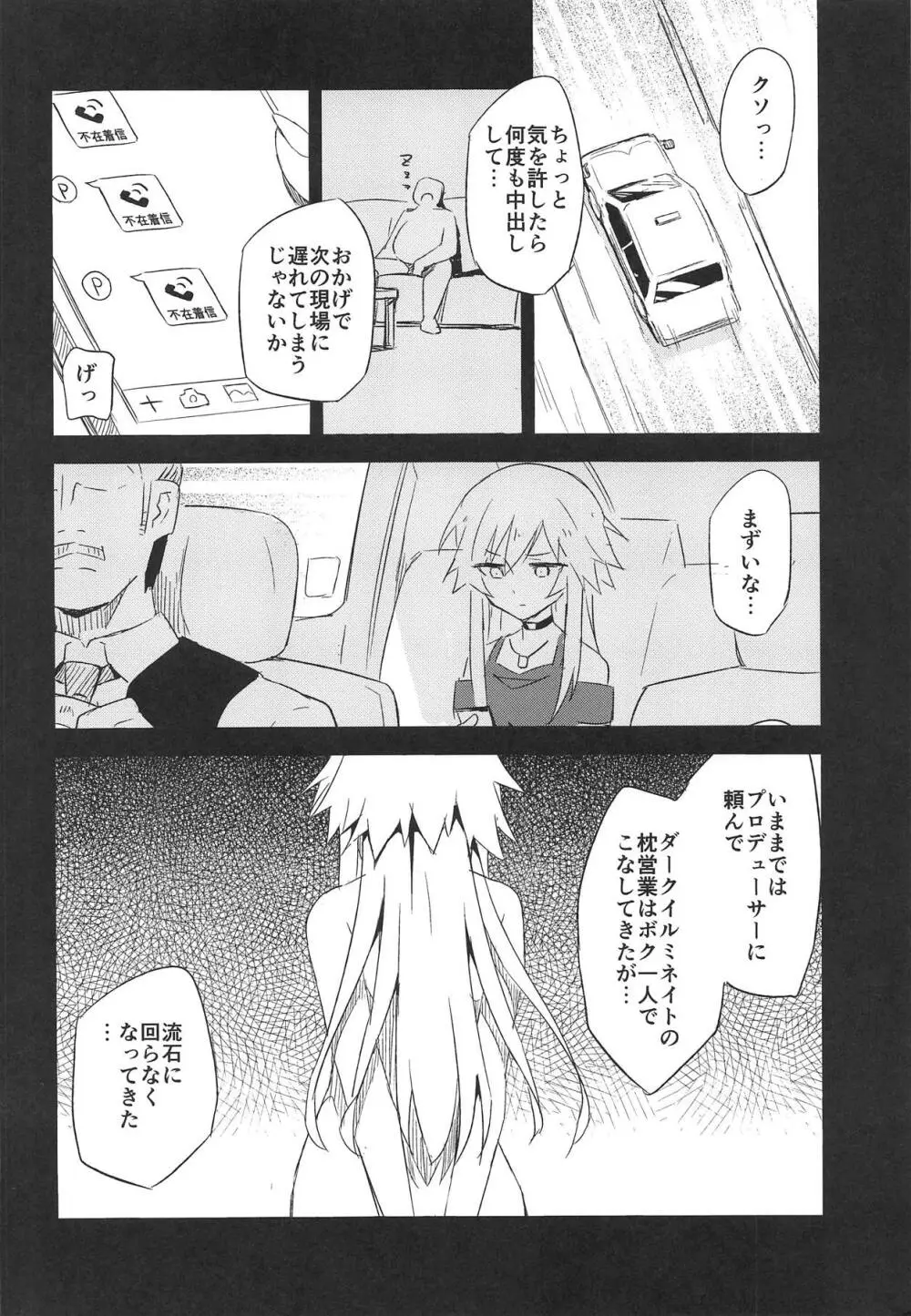 清濁併呑 - page7