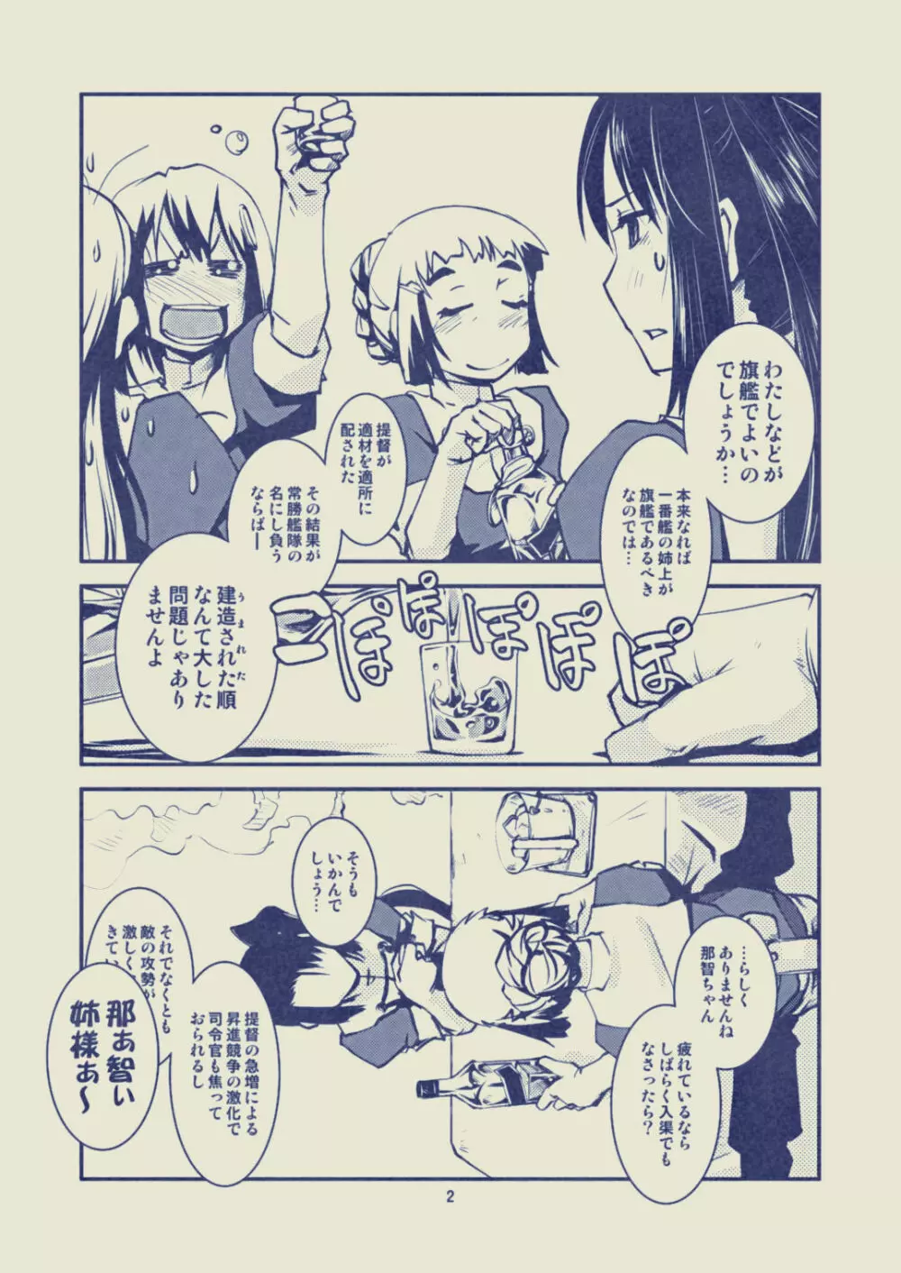 妙高さんちの乱航戦!! - page3