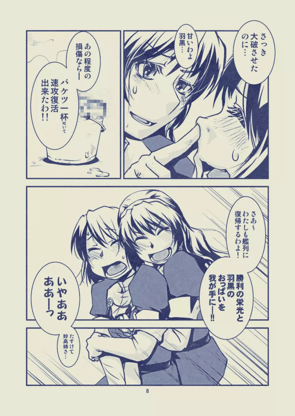 妙高さんちの乱航戦!! - page9