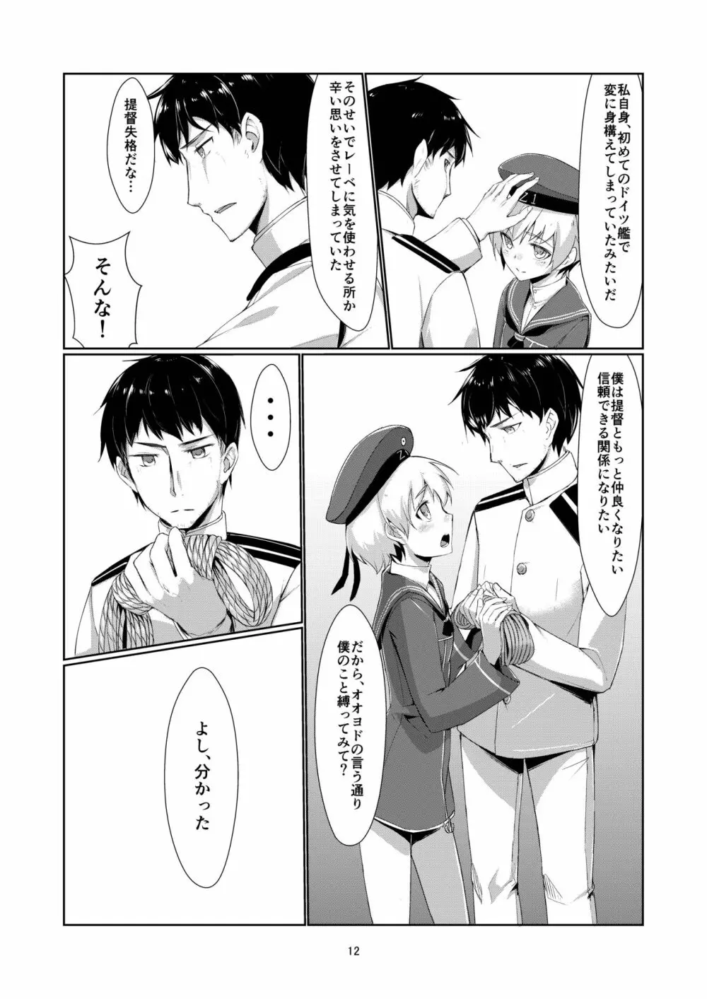 レーベとデイリー任務 - page11