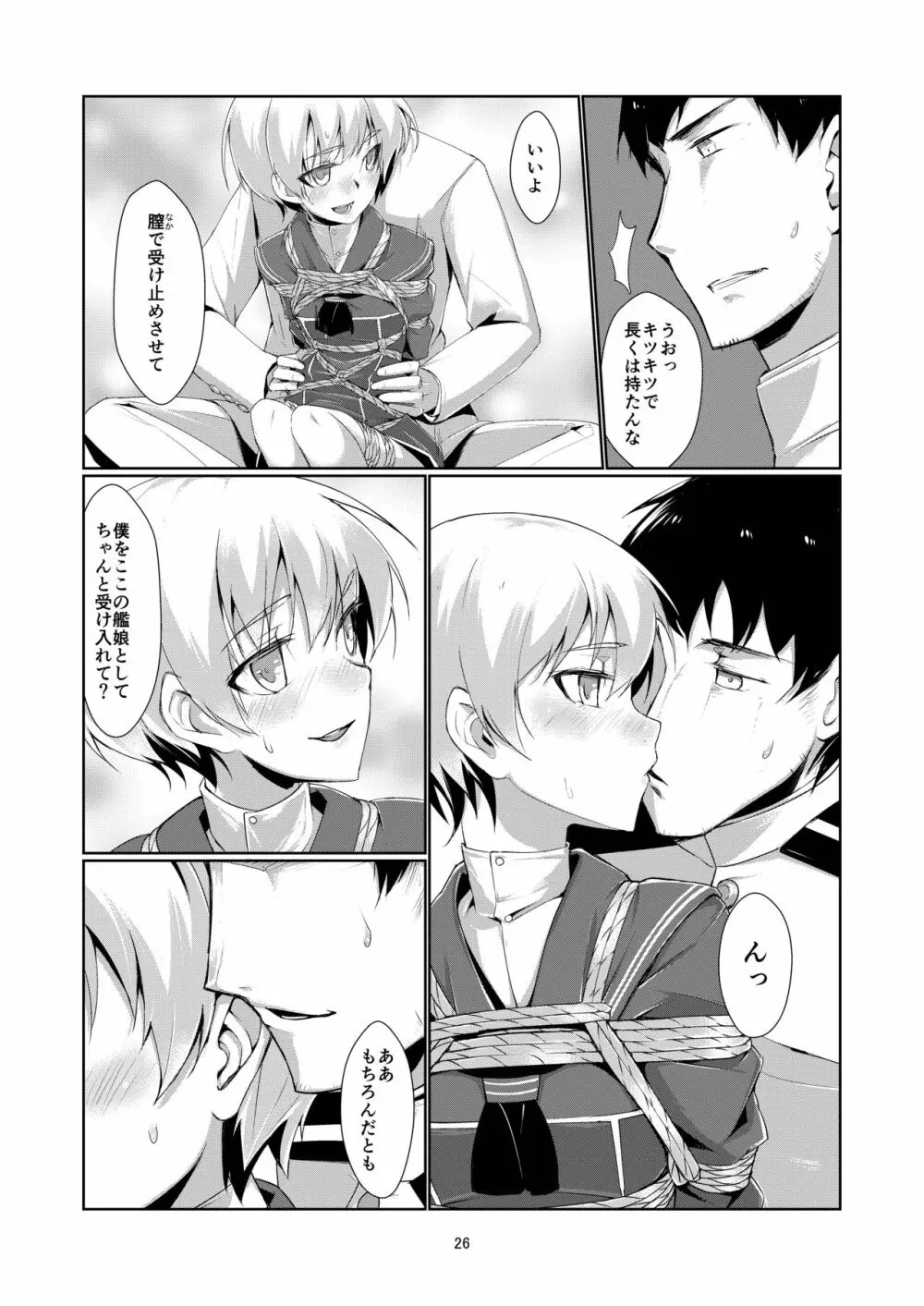 レーベとデイリー任務 - page25