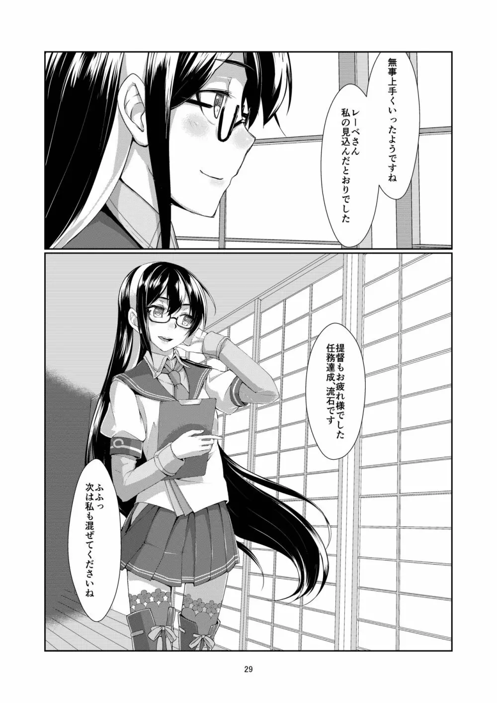 レーベとデイリー任務 - page28