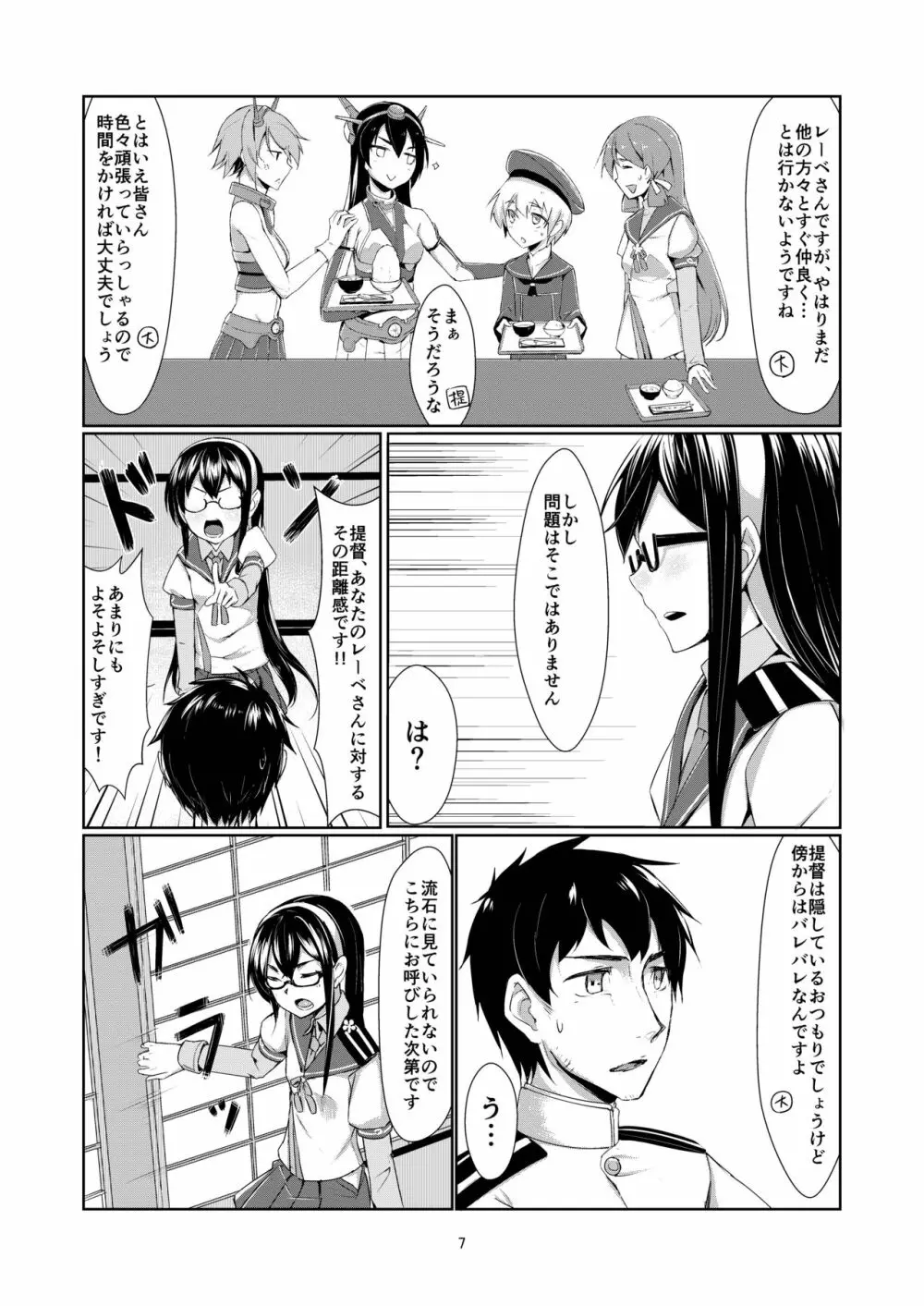 レーベとデイリー任務 - page6