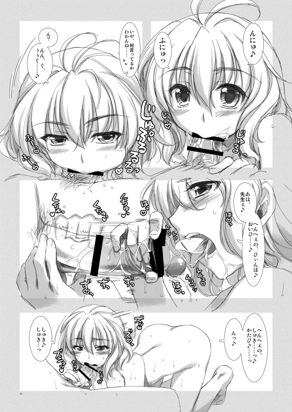 女の子の体はチョコレートで出来ている。 えきすぱーとになりました!番外編 - page6