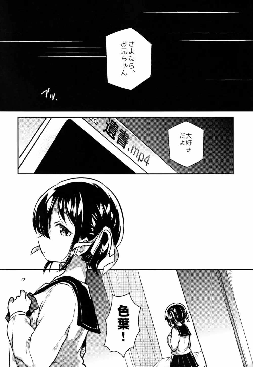 妹はかけ算ができる - page10