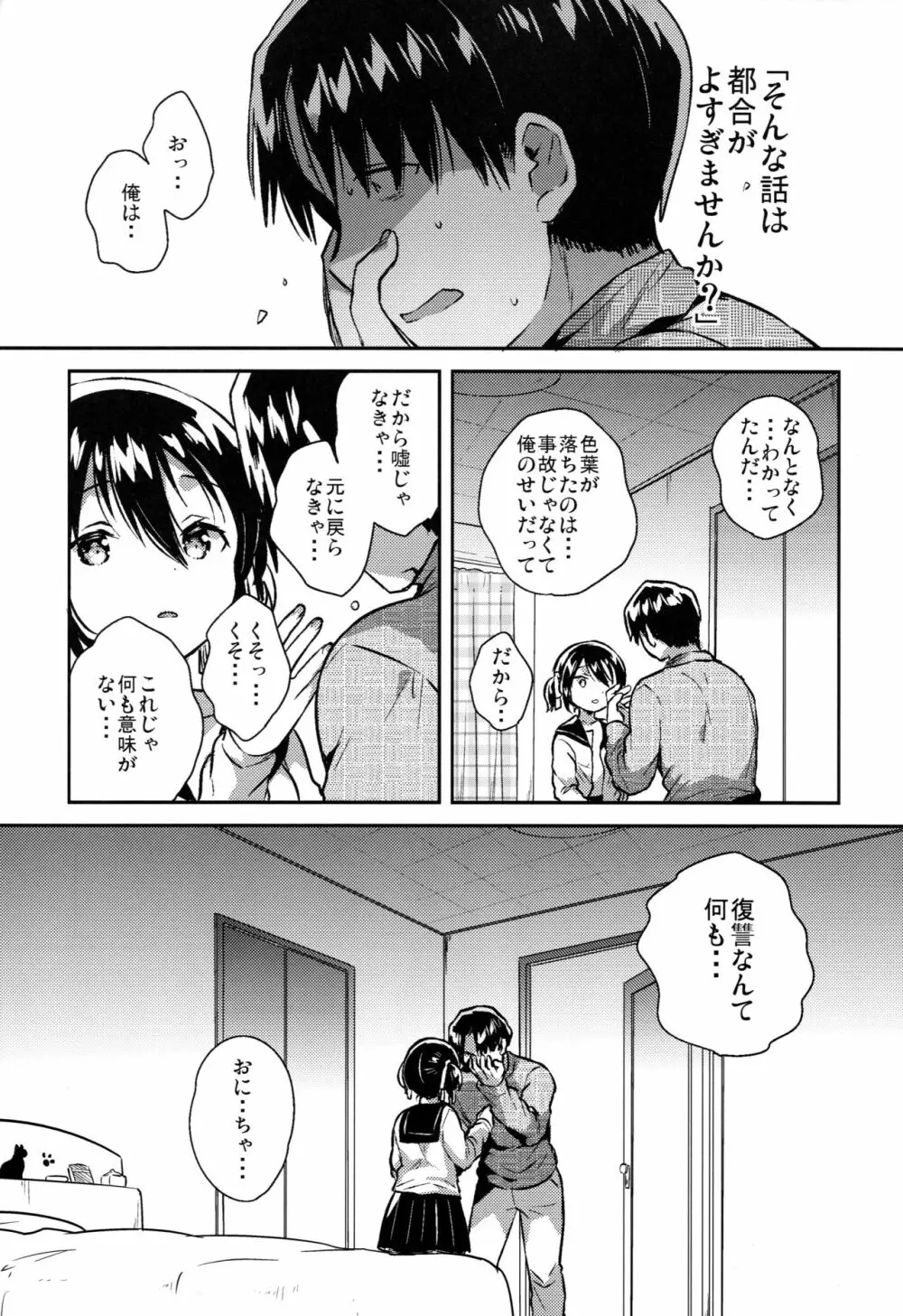 妹はかけ算ができる - page13