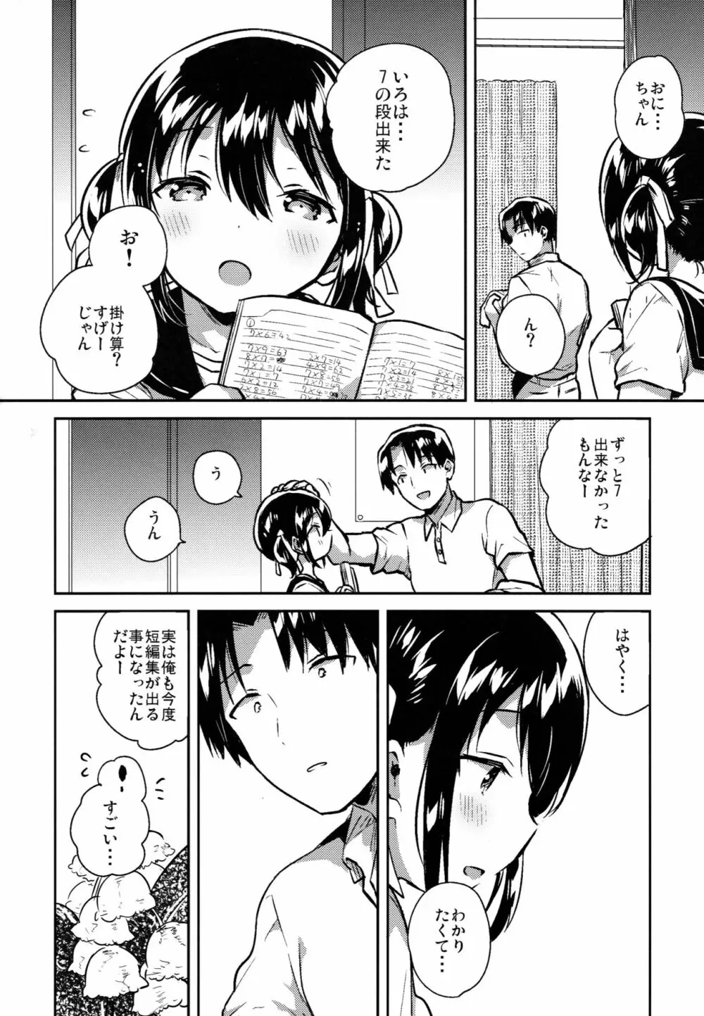 妹はかけ算ができる - page25