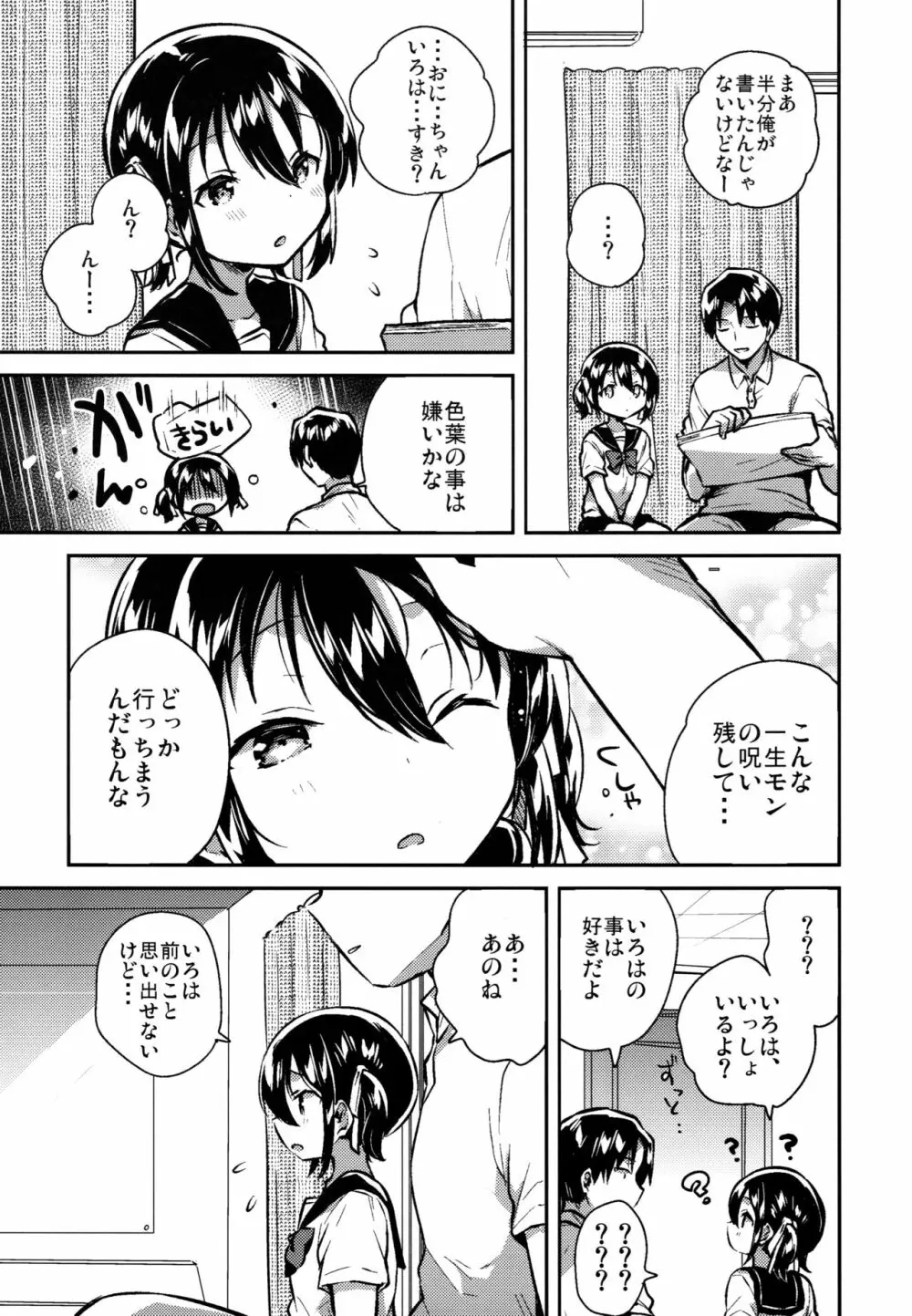 妹はかけ算ができる - page26