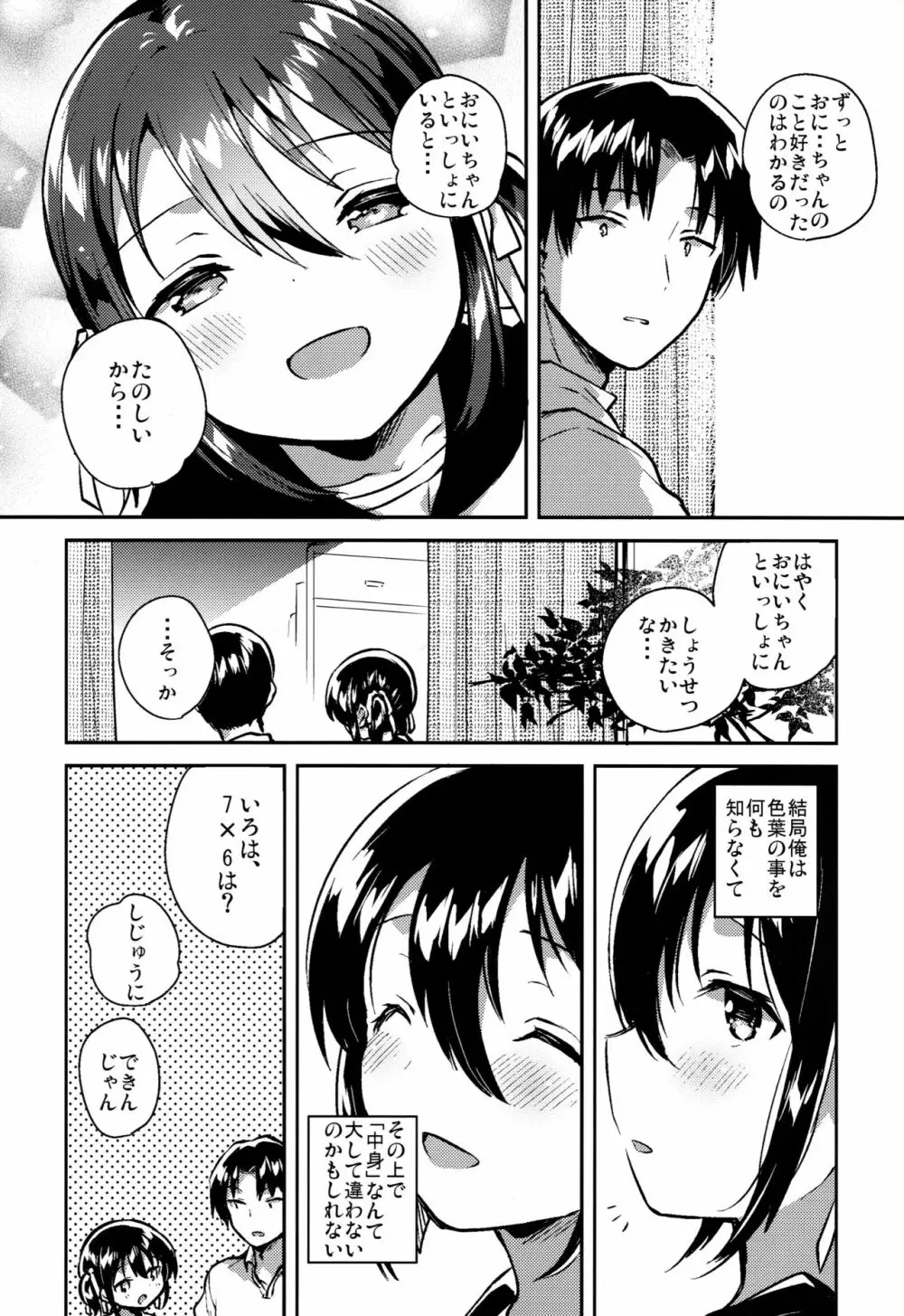 妹はかけ算ができる - page27