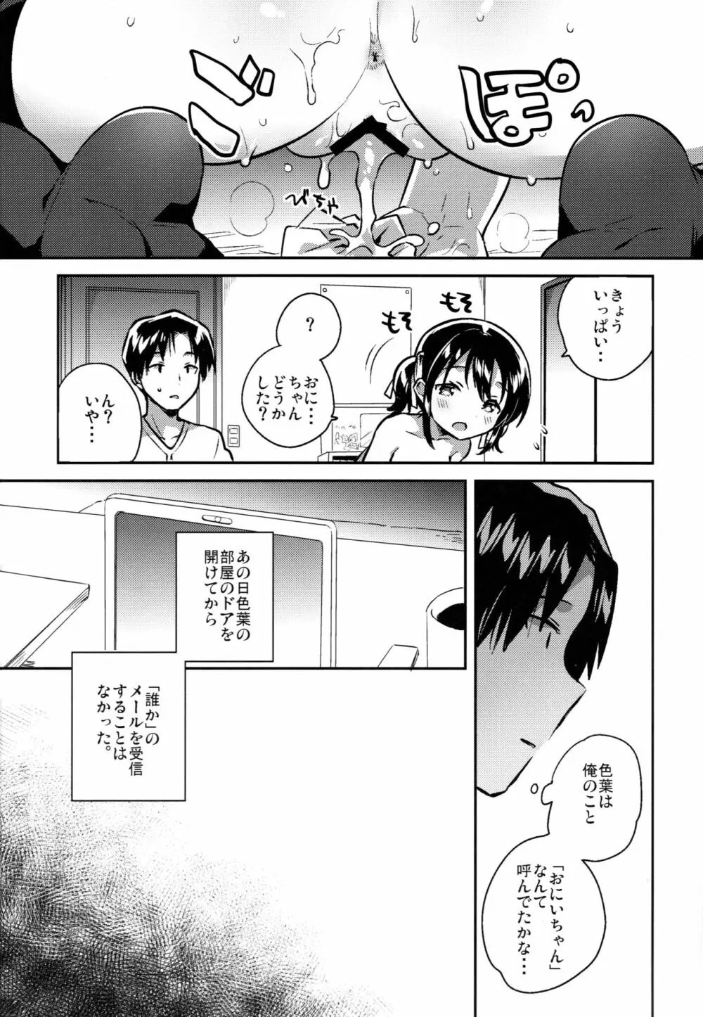 妹はかけ算ができる - page3