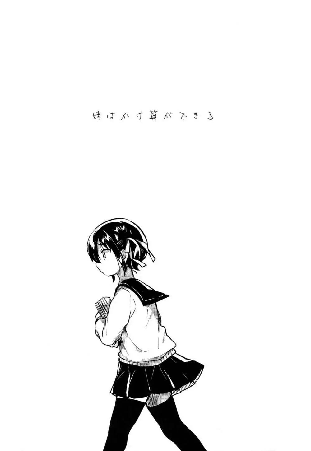 妹はかけ算ができる - page4