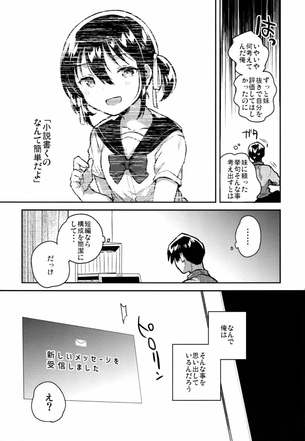 妹はかけ算ができる - page6