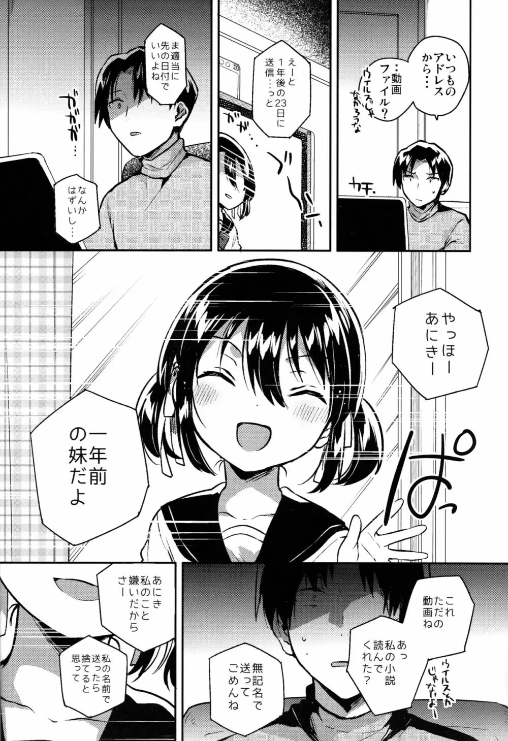 妹はかけ算ができる - page7