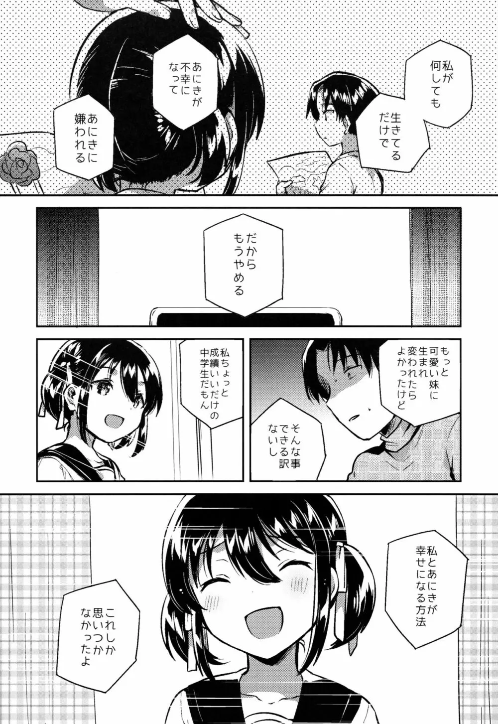 妹はかけ算ができる - page9