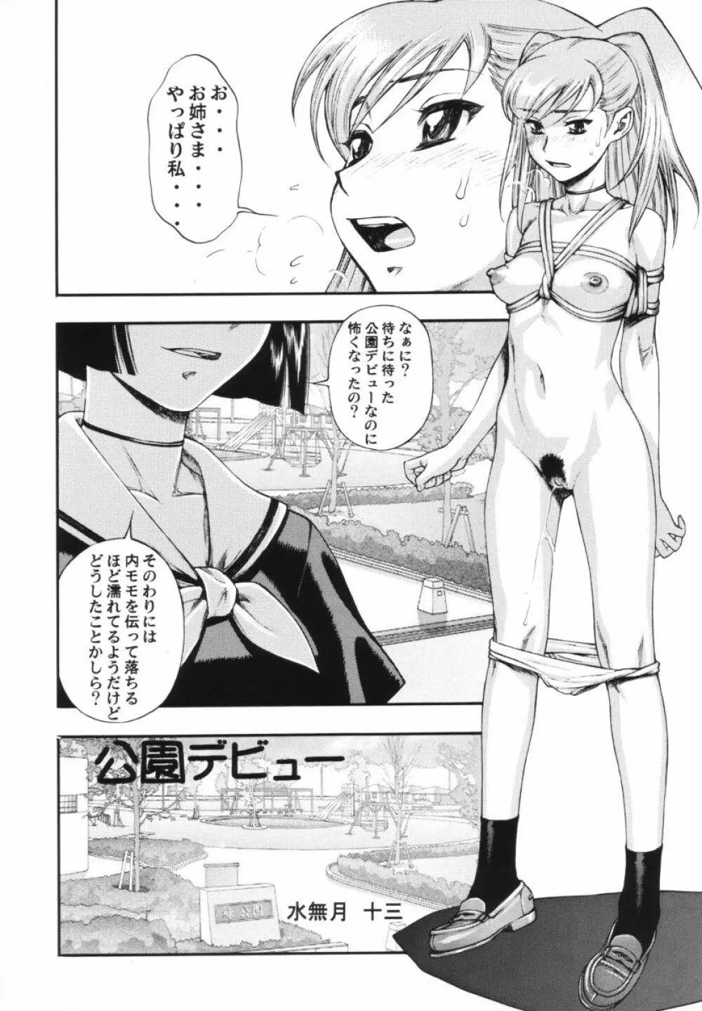 集団暴力 File/10 RECORD OF ALDELAYD ExhibitionDX2 - page6