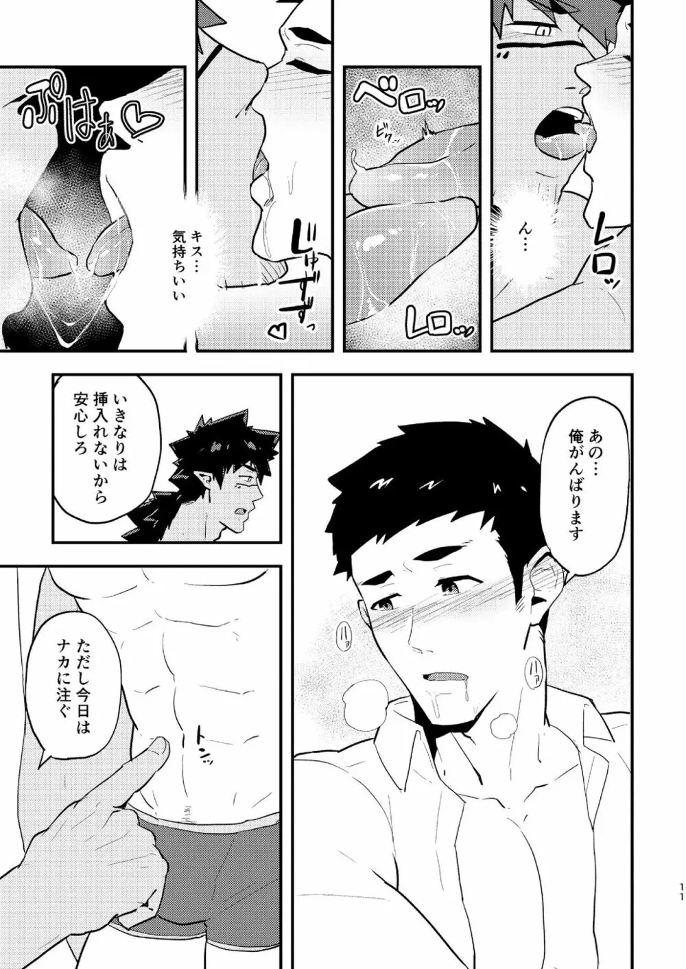 いせかい - page11