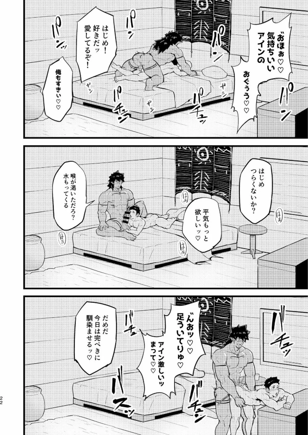 いせかい - page22